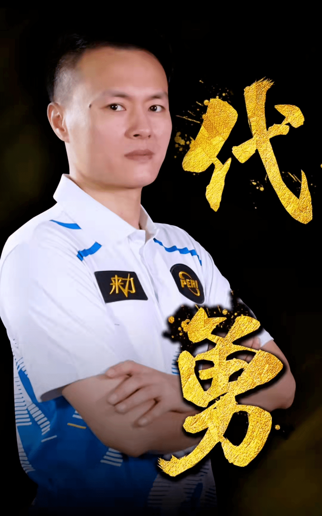 为了使球队