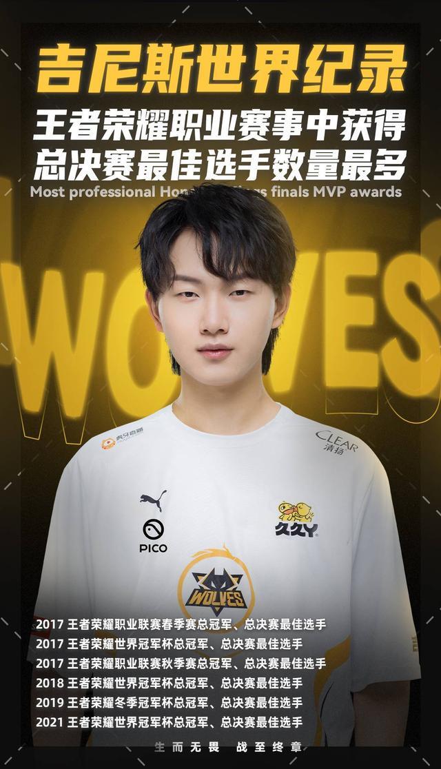 级中锋